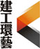 浙江建工环艺装饰设计工程有限公司